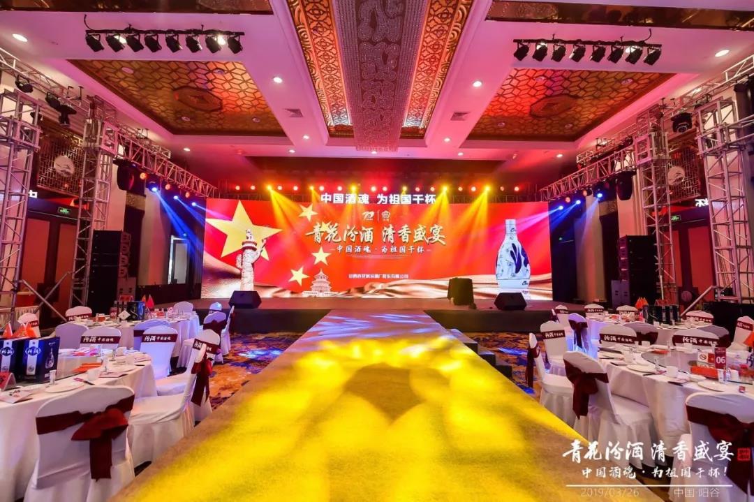 獻(xiàn)禮建國70周年丨青花汾酒 清香盛宴——中國酒魂為祖國干杯活動(dòng)棗莊陽谷兩地華彩綻放
