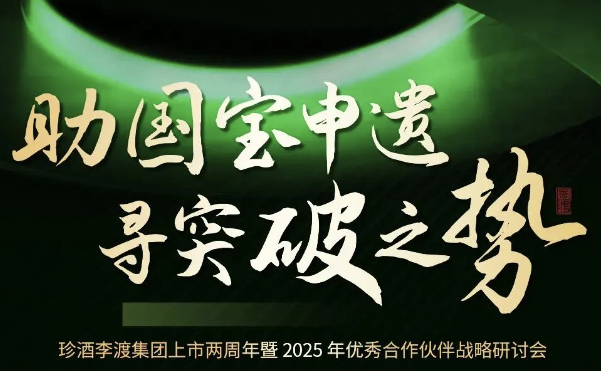 “助國(guó)寶申遺 尋突破之勢(shì)”珍酒李渡集團(tuán)上市兩周年進(jìn)入倒計(jì)時(shí)，問道圣賢智慧，重走長(zhǎng)征之路！